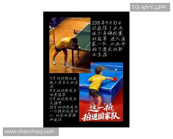 黄磊畅谈乒乓球生涯的点滴回忆与成长历程